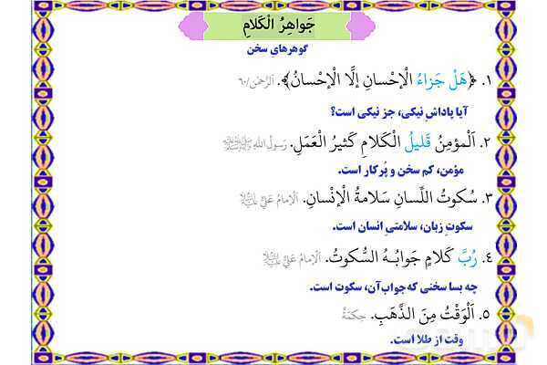 پاورپوینت درس 7 عربی هفتم چاپ 1404- پیش نمایش