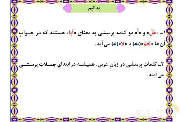 پاورپوینت درس 7 عربی هفتم چاپ 1404- پیش نمایش