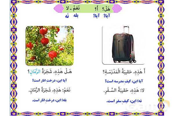 پاورپوینت درس 7 عربی هفتم چاپ 1404- پیش نمایش