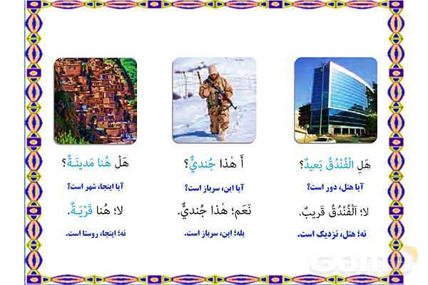 پاورپوینت درس 7 عربی هفتم چاپ 1404- پیش نمایش