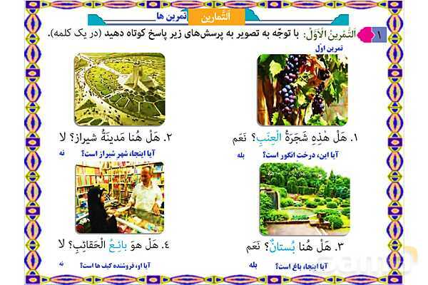 پاورپوینت درس 7 عربی هفتم چاپ 1404- پیش نمایش