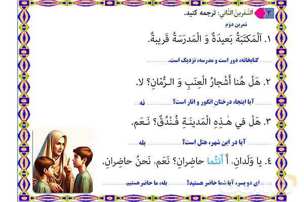 پاورپوینت درس 7 عربی هفتم چاپ 1404- پیش نمایش