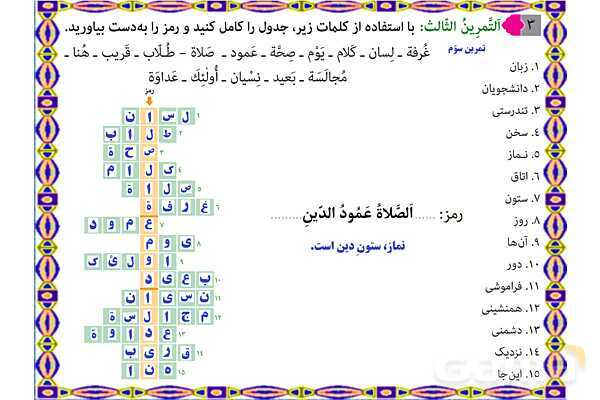پاورپوینت درس 7 عربی هفتم چاپ 1404- پیش نمایش