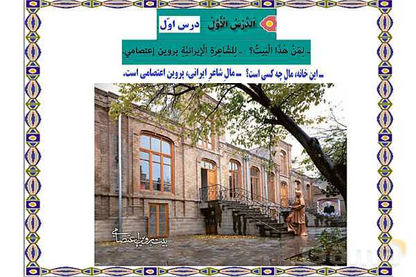 پاورپوینت آموزشی درس 1 عربی هشتم- پیش نمایش