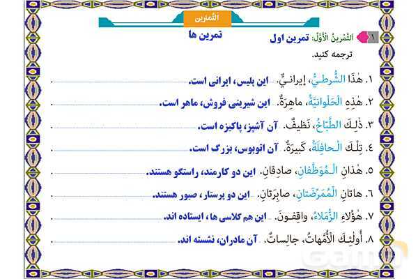 پاورپوینت آموزشی درس 1 عربی هشتم- پیش نمایش