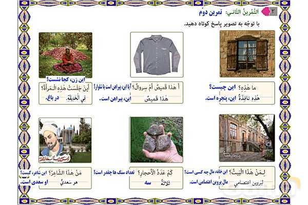 پاورپوینت آموزشی درس 1 عربی هشتم- پیش نمایش