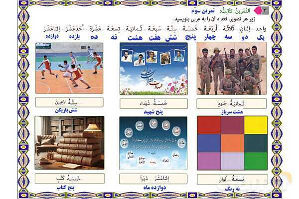 پاورپوینت آموزشی درس 1 عربی هشتم- پیش نمایش
