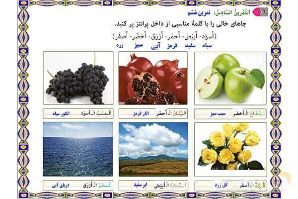 پاورپوینت آموزشی درس 1 عربی هشتم- پیش نمایش