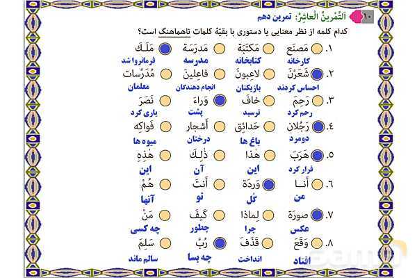 پاورپوینت آموزشی درس 1 عربی هشتم- پیش نمایش