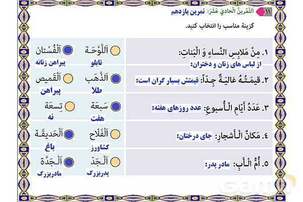 پاورپوینت آموزشی درس 1 عربی هشتم- پیش نمایش