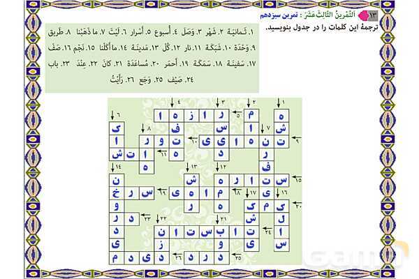 پاورپوینت آموزشی درس 1 عربی هشتم- پیش نمایش