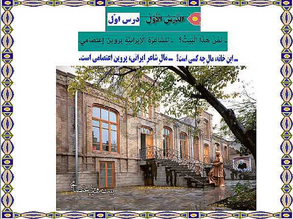 پاورپوینت آموزشی درس 1 عربی هشتم- پیش نمایش