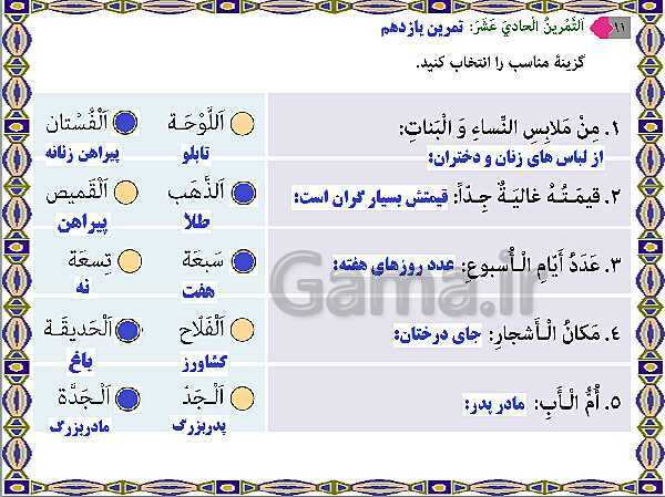 پاورپوینت آموزشی درس 1 عربی هشتم- پیش نمایش