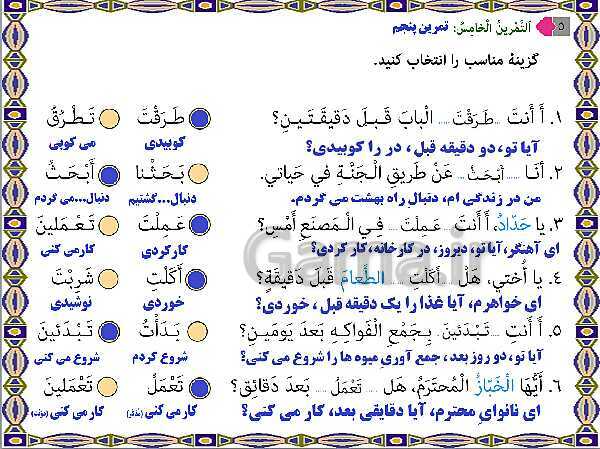 پاورپوینت آموزشی درس 2 عربی هشتم- پیش نمایش