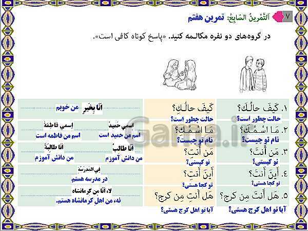 پاورپوینت آموزشی درس 2 عربی هشتم- پیش نمایش