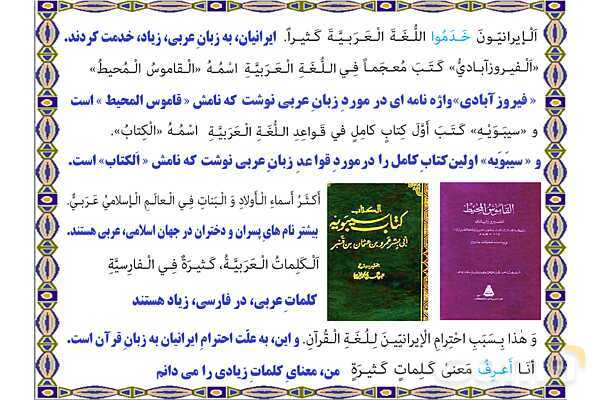 پاورپوینت آموزشی درس 2 عربی هشتم- پیش نمایش