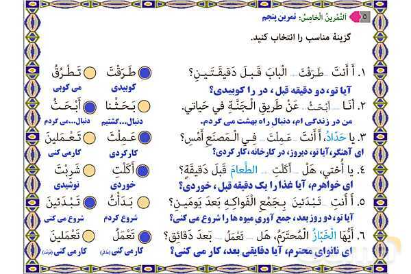 پاورپوینت آموزشی درس 2 عربی هشتم- پیش نمایش