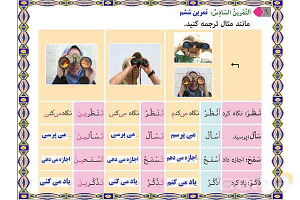 پاورپوینت آموزشی درس 2 عربی هشتم- پیش نمایش