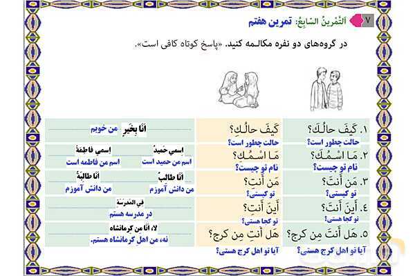 پاورپوینت آموزشی درس 2 عربی هشتم- پیش نمایش