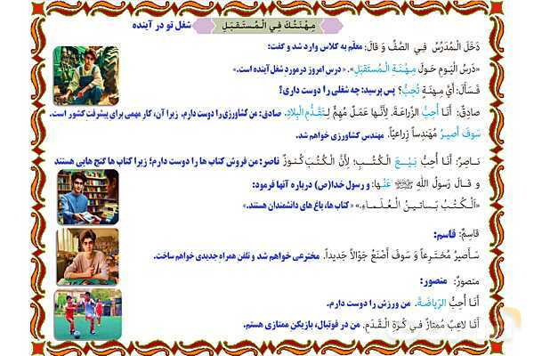 پاورپوینت آموزشی درس 3 عربی هشتم- پیش نمایش