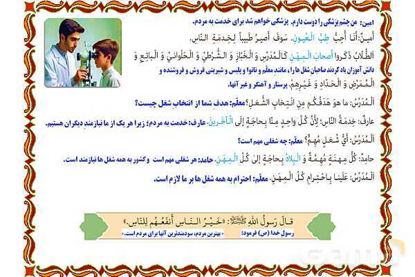 پاورپوینت آموزشی درس 3 عربی هشتم- پیش نمایش