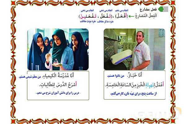 پاورپوینت آموزشی درس 3 عربی هشتم- پیش نمایش