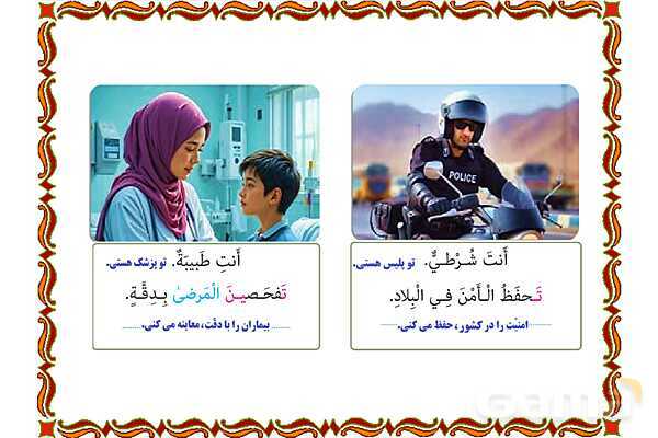 پاورپوینت آموزشی درس 3 عربی هشتم- پیش نمایش