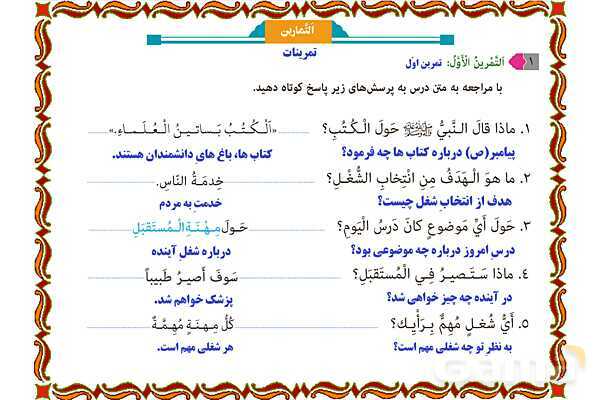 پاورپوینت آموزشی درس 3 عربی هشتم- پیش نمایش