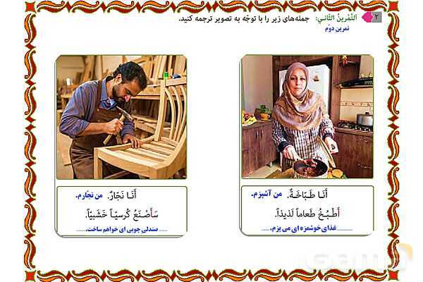 پاورپوینت آموزشی درس 3 عربی هشتم- پیش نمایش