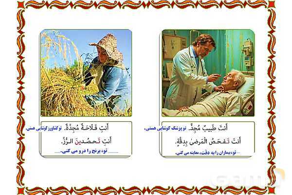 پاورپوینت آموزشی درس 3 عربی هشتم- پیش نمایش