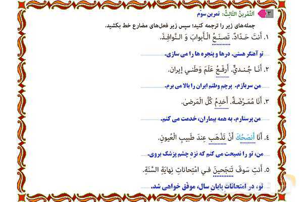 پاورپوینت آموزشی درس 3 عربی هشتم- پیش نمایش