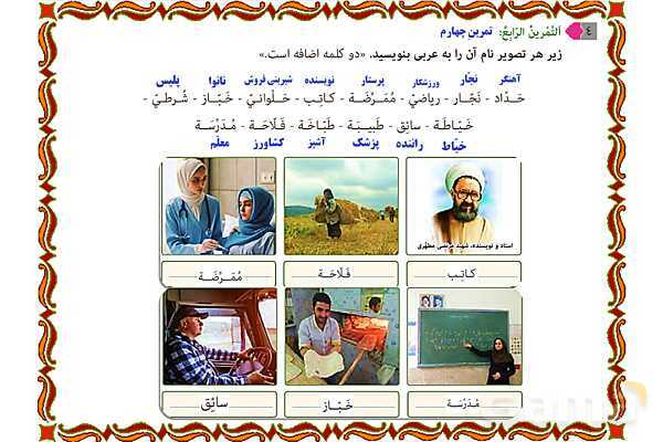 پاورپوینت آموزشی درس 3 عربی هشتم- پیش نمایش