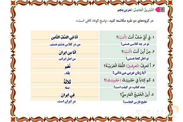 پاورپوینت آموزشی درس 3 عربی هشتم- پیش نمایش