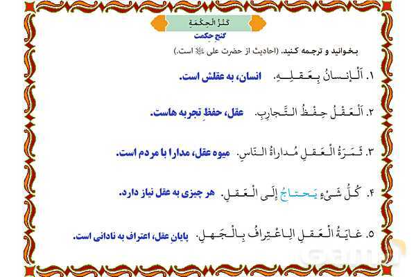 پاورپوینت آموزشی درس 3 عربی هشتم- پیش نمایش