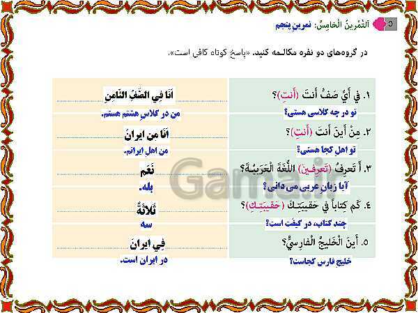 پاورپوینت آموزشی درس 3 عربی هشتم- پیش نمایش