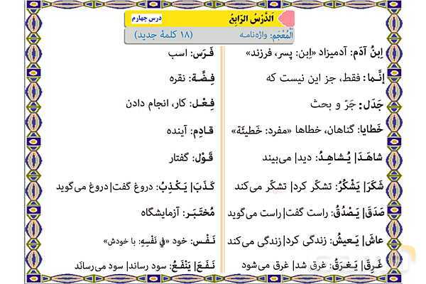 پاورپوینت آموزشی درس 4 عربی هشتم- پیش نمایش