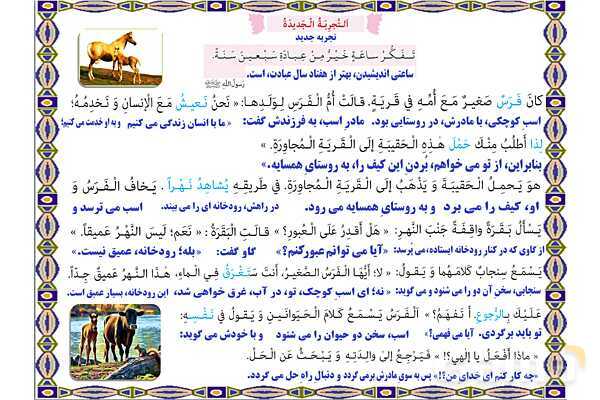 پاورپوینت آموزشی درس 4 عربی هشتم- پیش نمایش