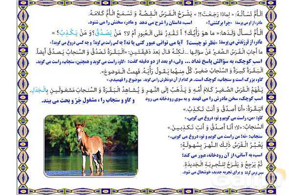 پاورپوینت آموزشی درس 4 عربی هشتم- پیش نمایش