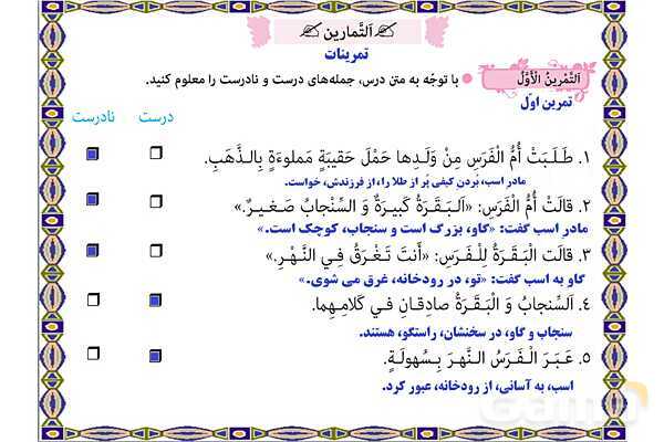 پاورپوینت آموزشی درس 4 عربی هشتم- پیش نمایش