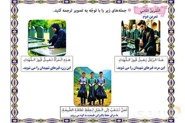 پاورپوینت آموزشی درس 4 عربی هشتم- پیش نمایش