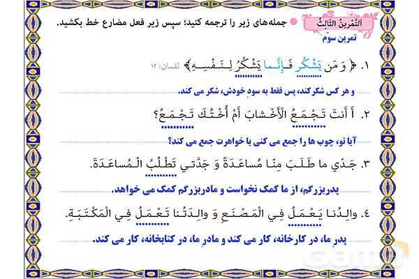 پاورپوینت آموزشی درس 4 عربی هشتم- پیش نمایش