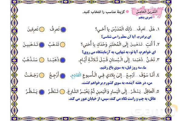 پاورپوینت آموزشی درس 4 عربی هشتم- پیش نمایش