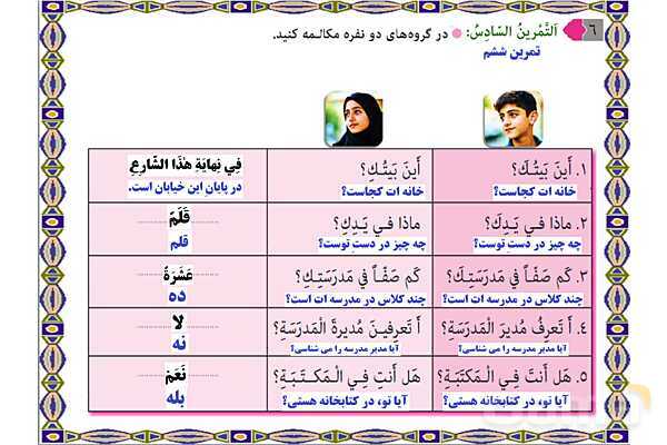 پاورپوینت آموزشی درس 4 عربی هشتم- پیش نمایش