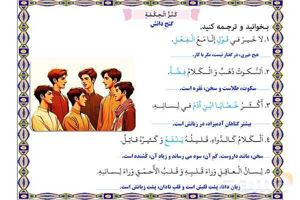 پاورپوینت آموزشی درس 4 عربی هشتم- پیش نمایش