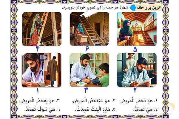 پاورپوینت آموزشی درس 4 عربی هشتم- پیش نمایش