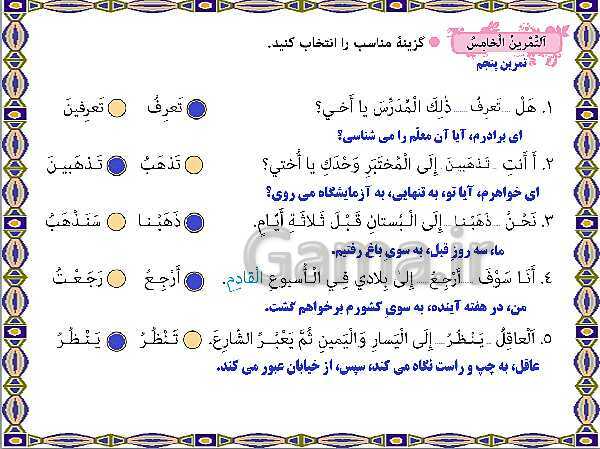 پاورپوینت آموزشی درس 4 عربی هشتم- پیش نمایش