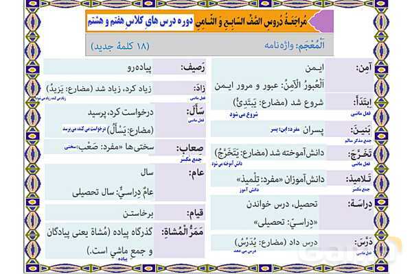 پاورپوینت درس 1 عربی نهم- پیش نمایش