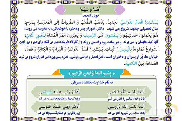 پاورپوینت درس 1 عربی نهم- پیش نمایش