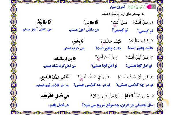 پاورپوینت درس 1 عربی نهم- پیش نمایش