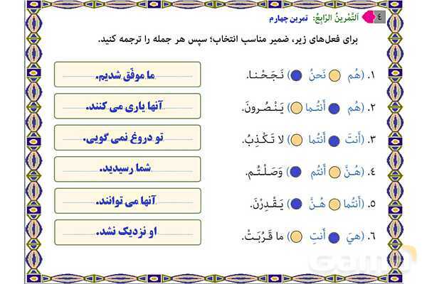 پاورپوینت درس 1 عربی نهم- پیش نمایش